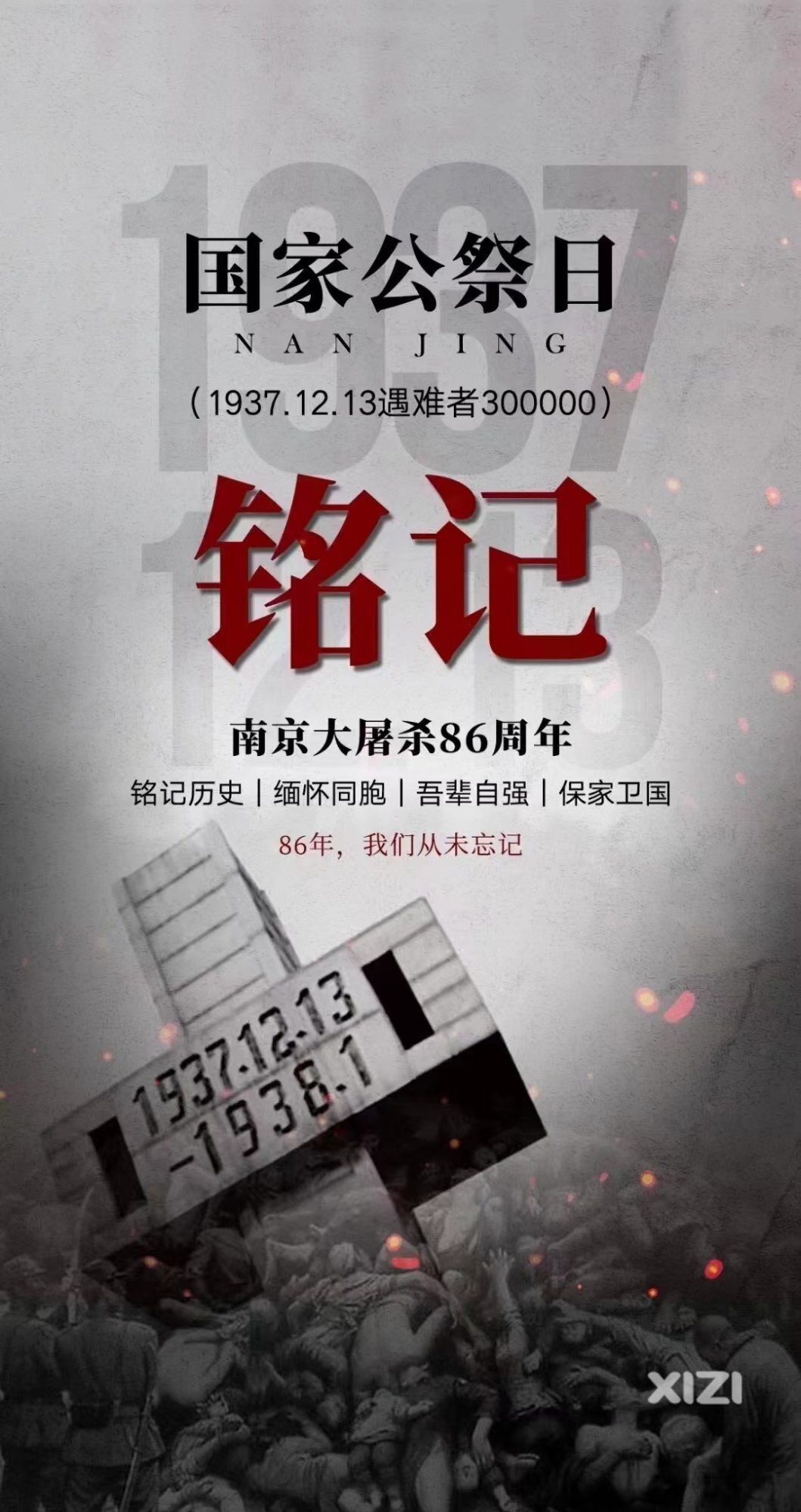 历史不能忘，吾辈当自强！