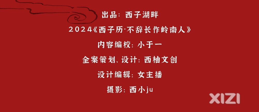 《2024西子历》送达！北宋“全能博主”上线！