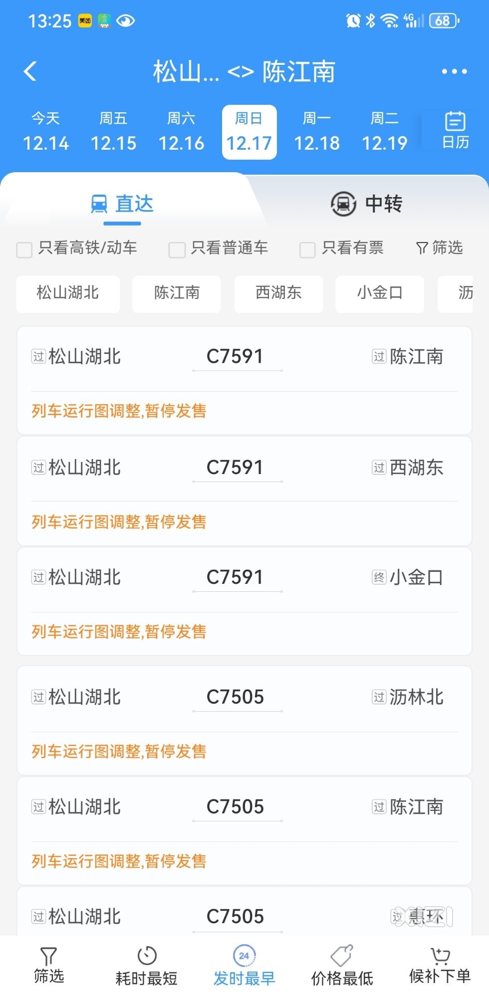 莞惠城际被广州地铁接管，扩级为广惠城际，即将地铁化运营？