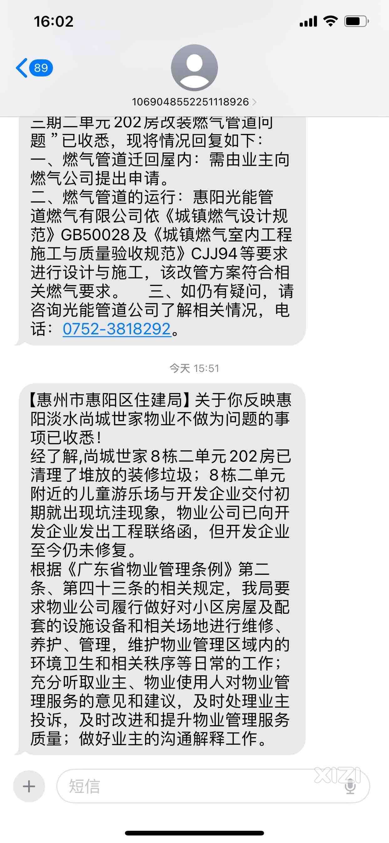 尚城世家物业不作为，执法部门虚假陈述