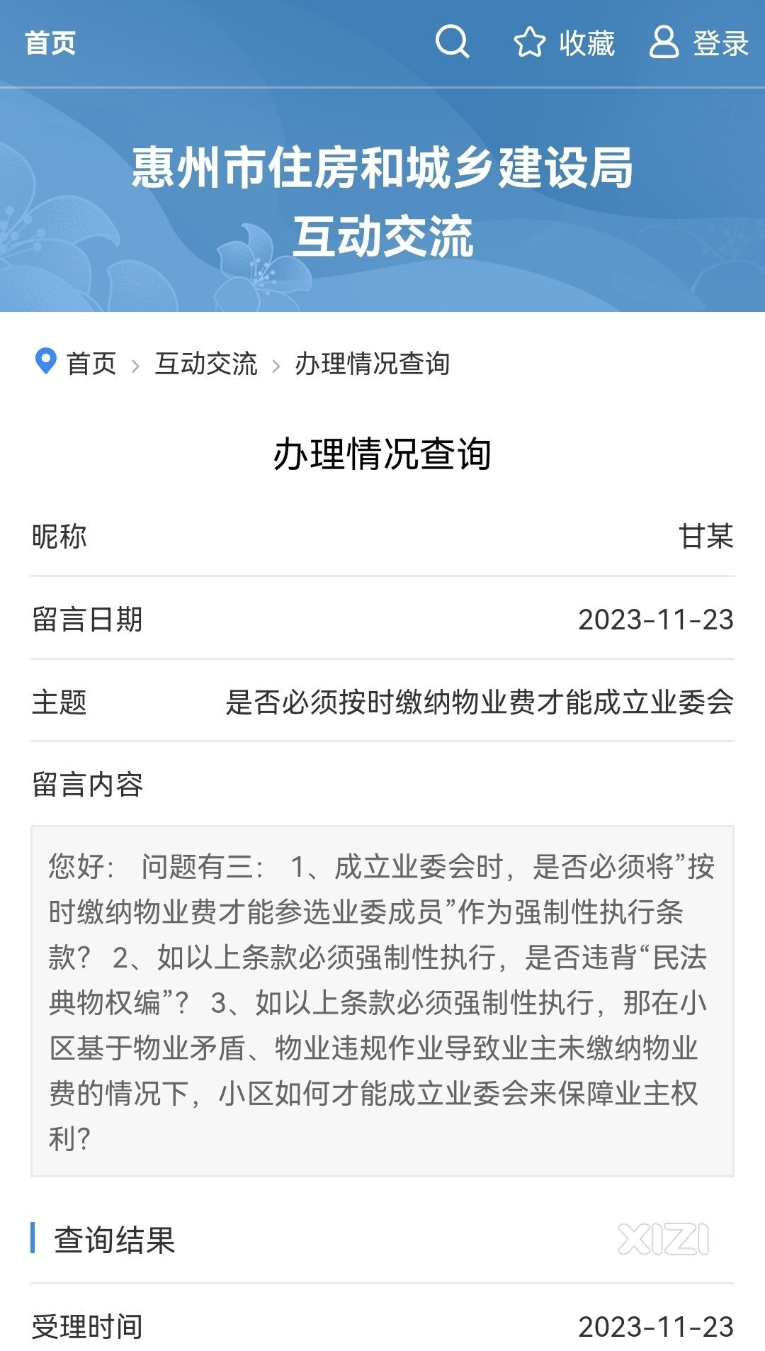 曾经拖欠维修资金和物业费不再的业主被限制参与业委会了！