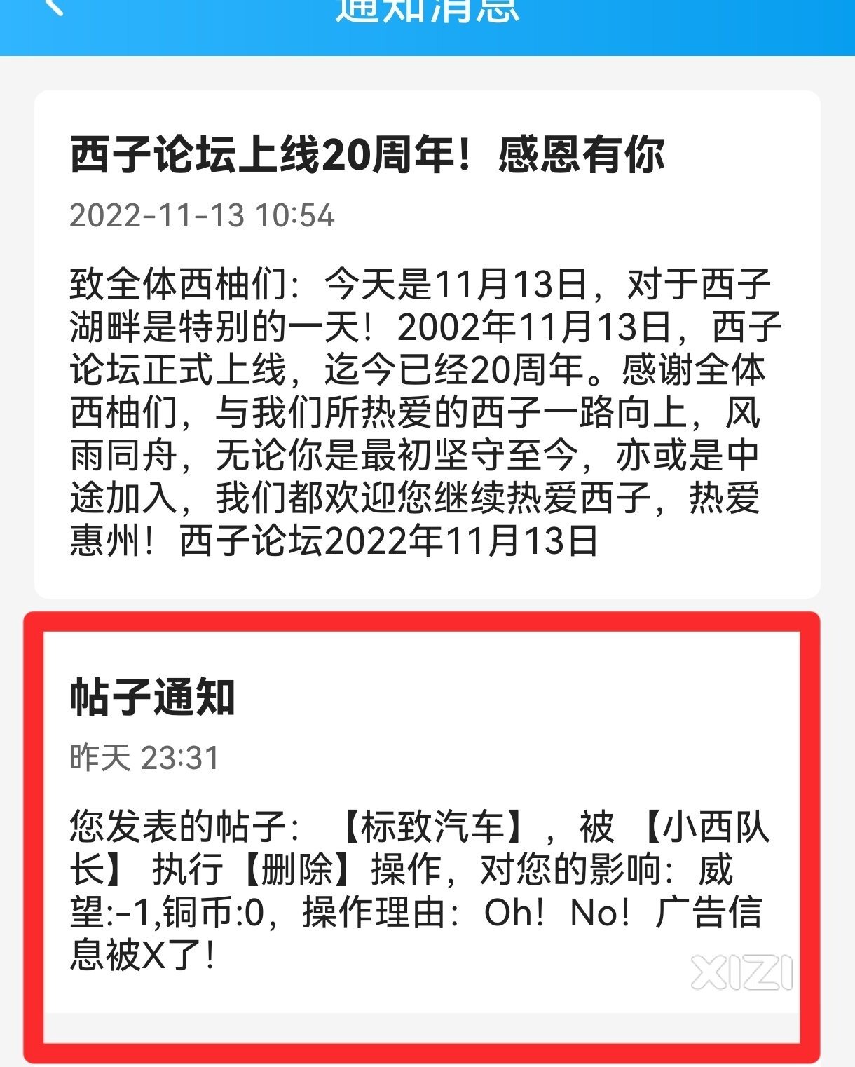 小西队长