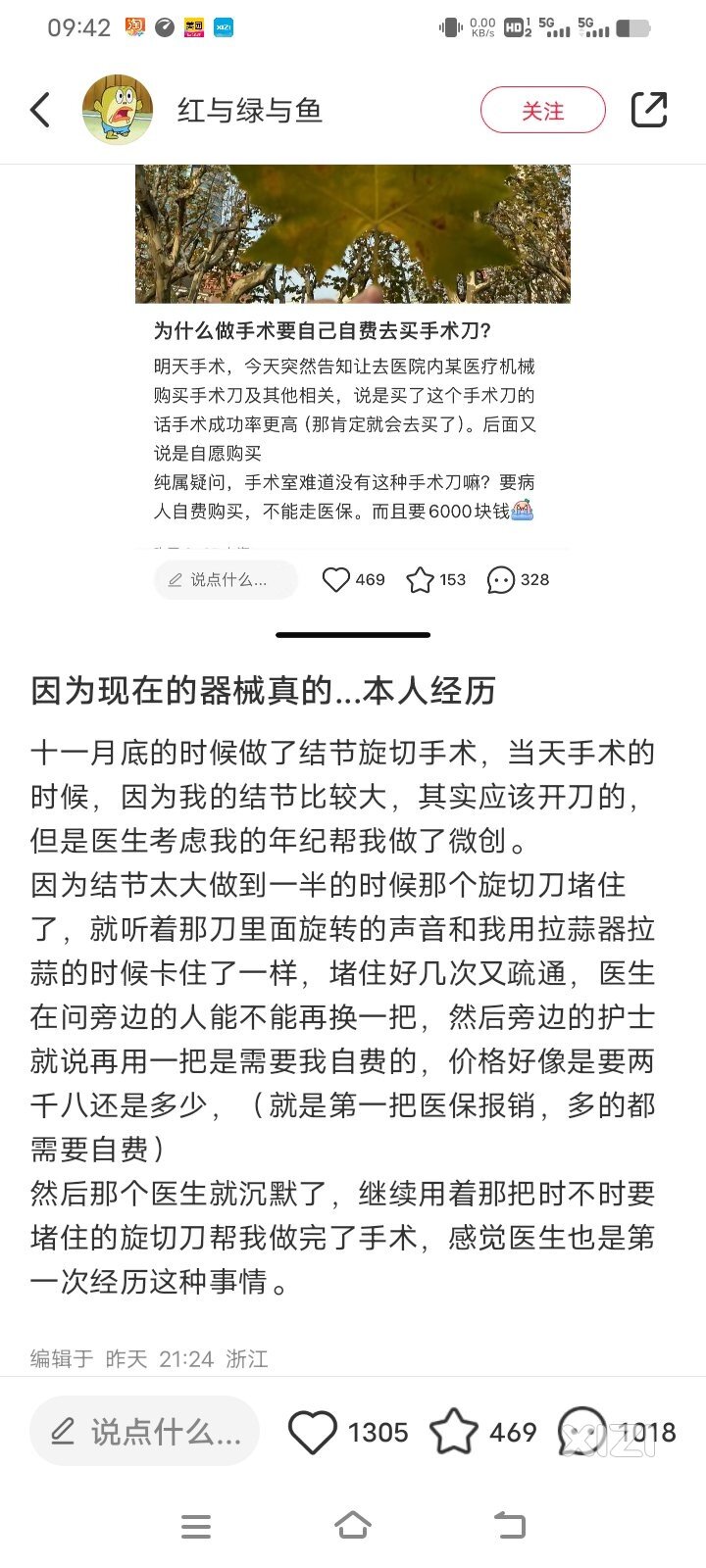 手术刀要个人买医改