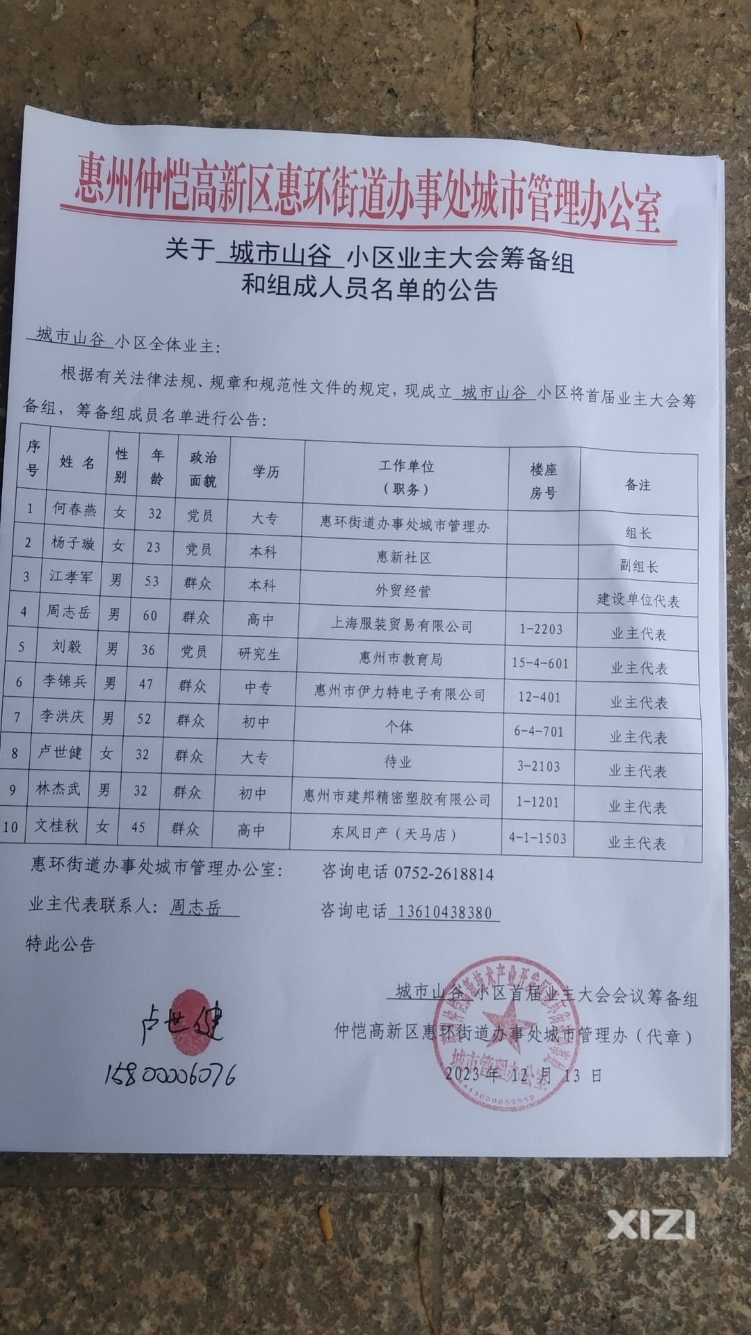 恭喜城市山谷业委会