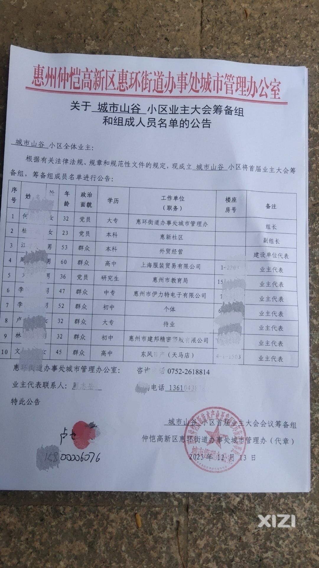 城市山谷业委会