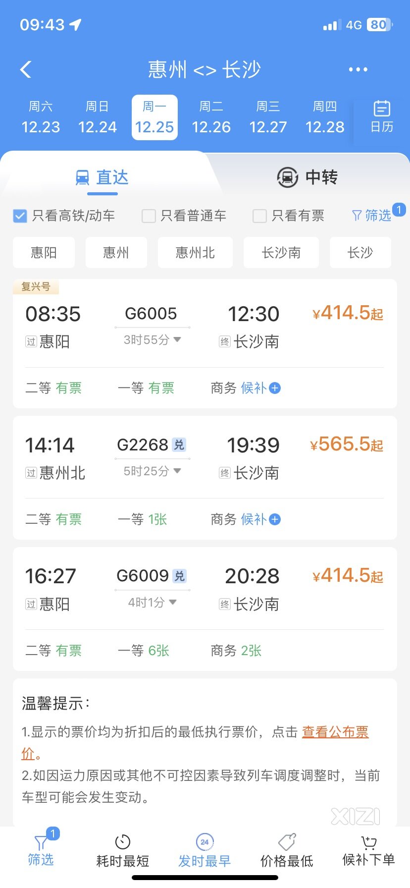 惠州北站将增开<直达>湖南列车