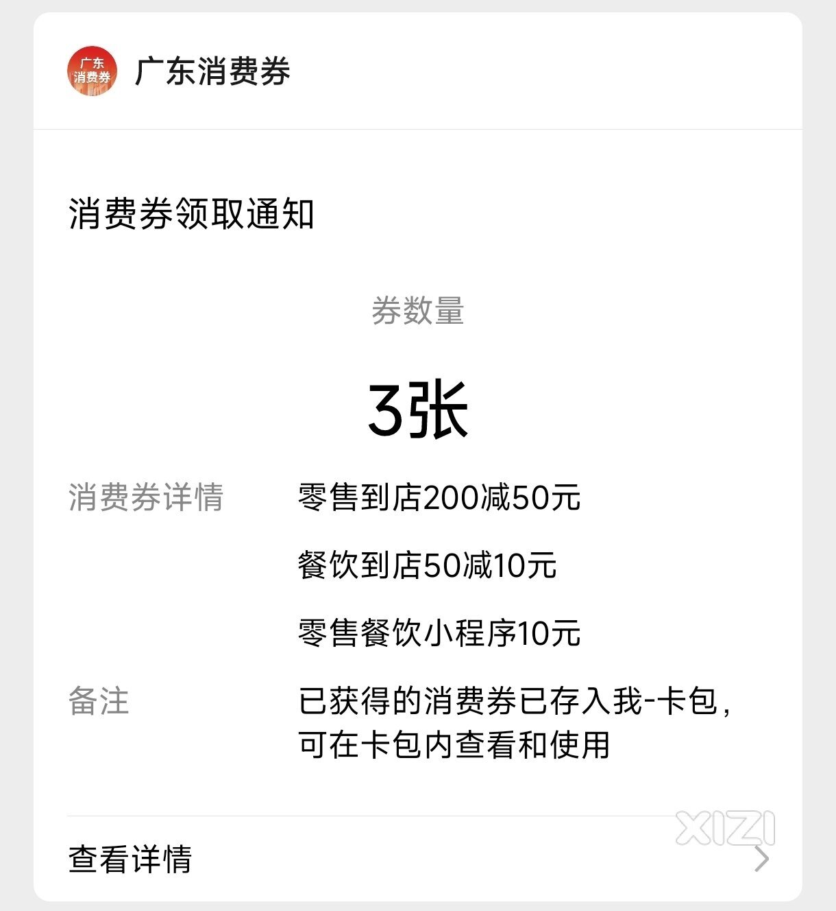 运气还不错，3张消费