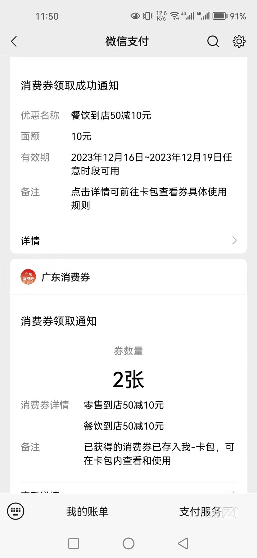发消费券了，领了两张