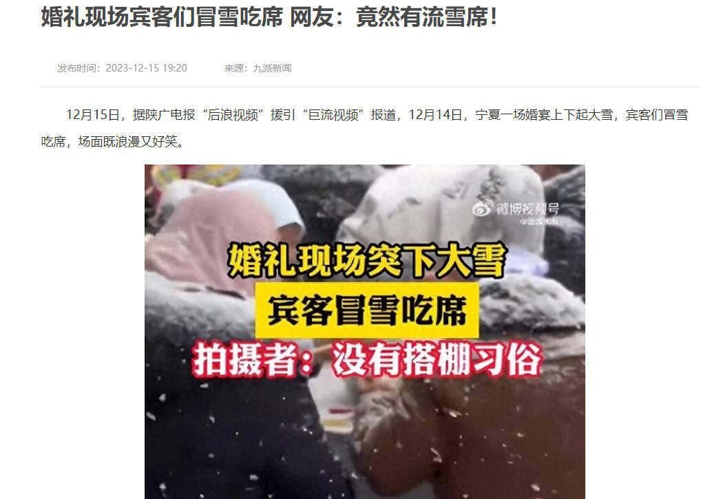 雪中吃席，这不会拉肚子