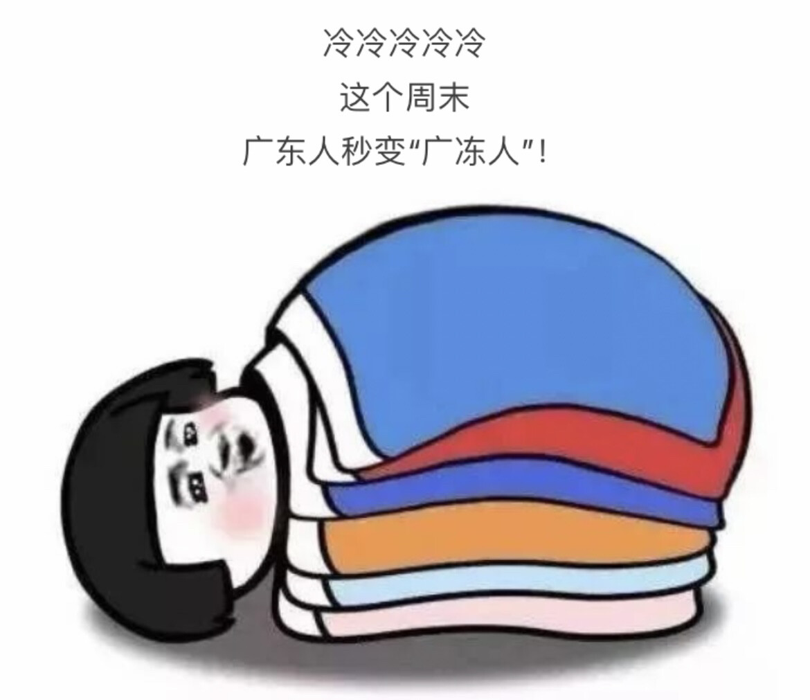 变的真快，谁说广东没