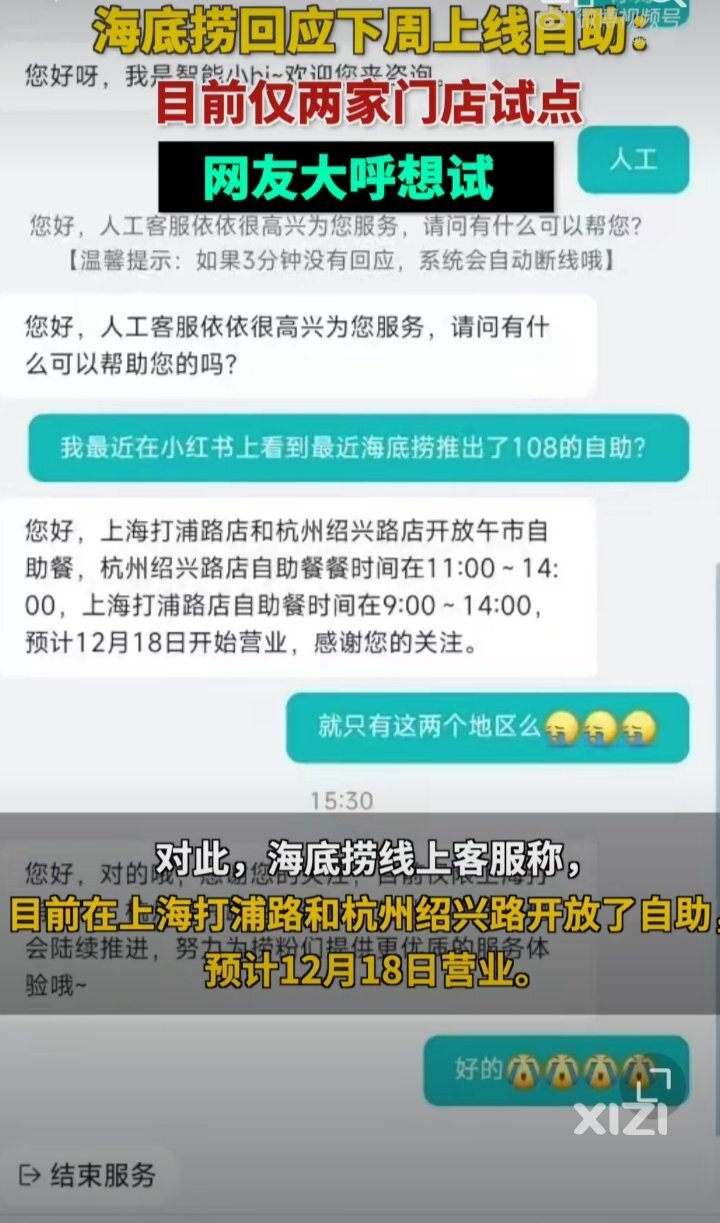 实现海底捞自由？海底捞试点自助餐，你期待吗