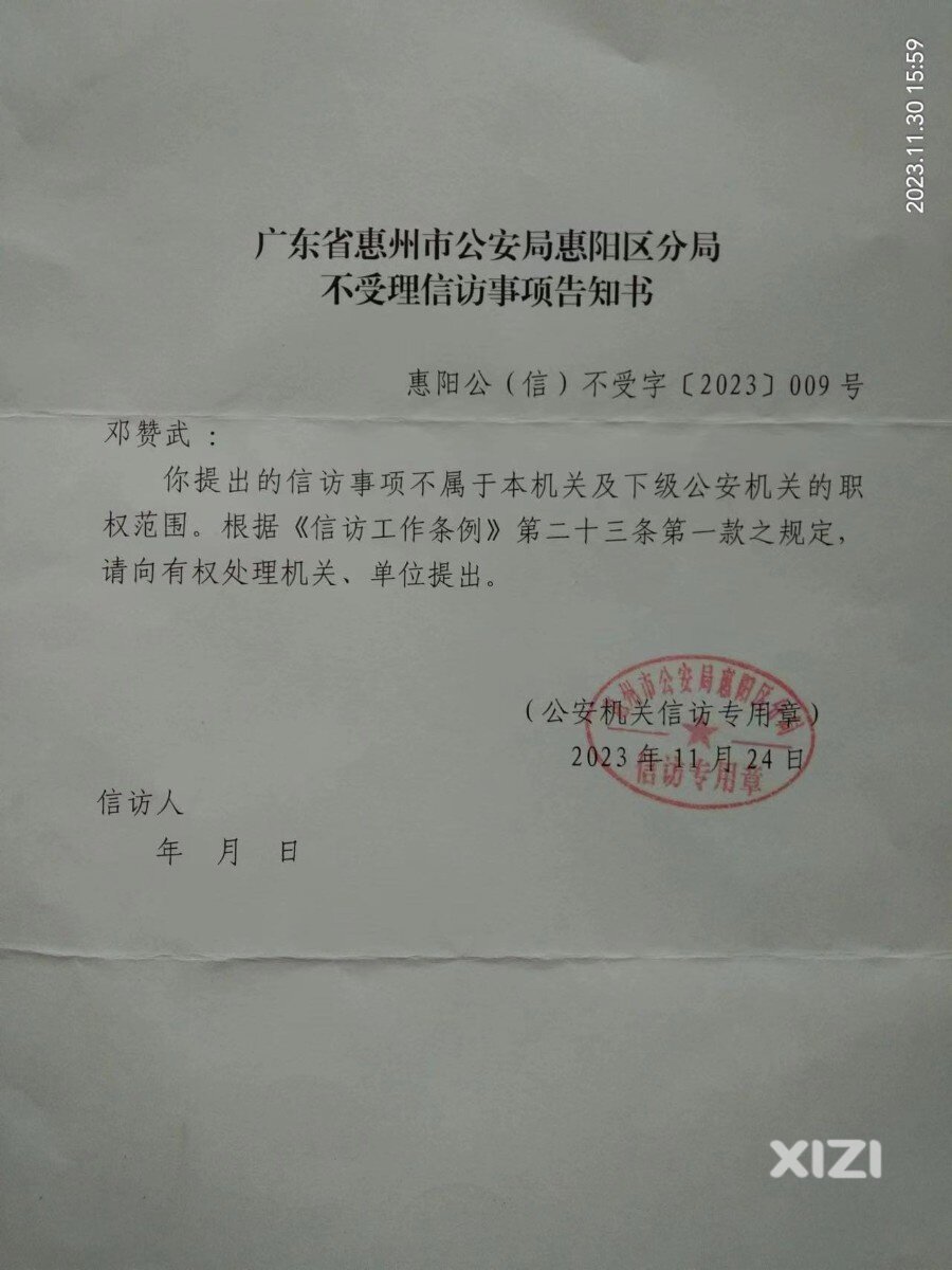 欢迎点评：起诉惠阳区公安分局对惠阳人民法院伪造国家公文罪报案不受理