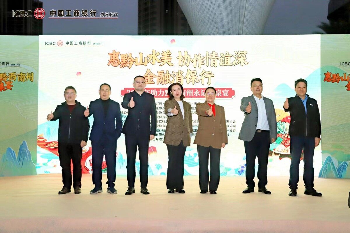 金融助力黔西南州农特产品推广，东西部协作展现新篇章