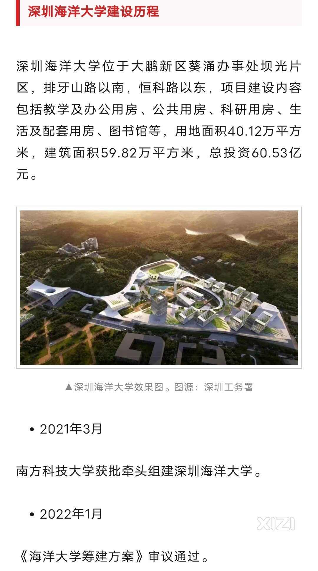 深圳都市圈辐射带动！惠州和深圳东西交界处的在建2所大学。