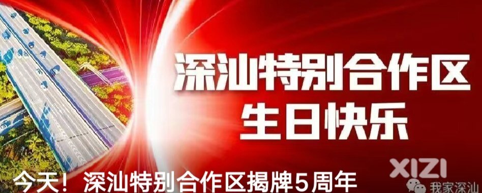 要是当初是深惠特别合作区。会让多少惠阳惠东的百姓改变命运啊