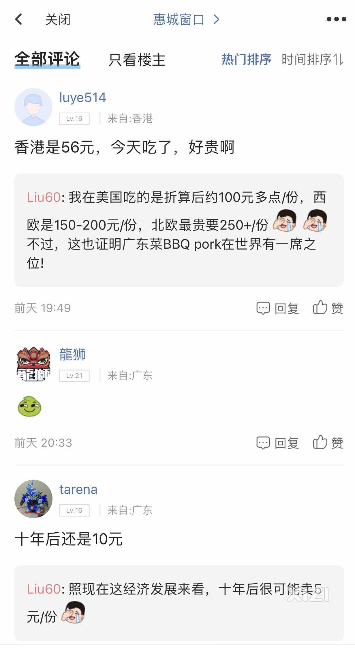 在惠州老百姓买不起的都在跌，买得起的都在涨吗？