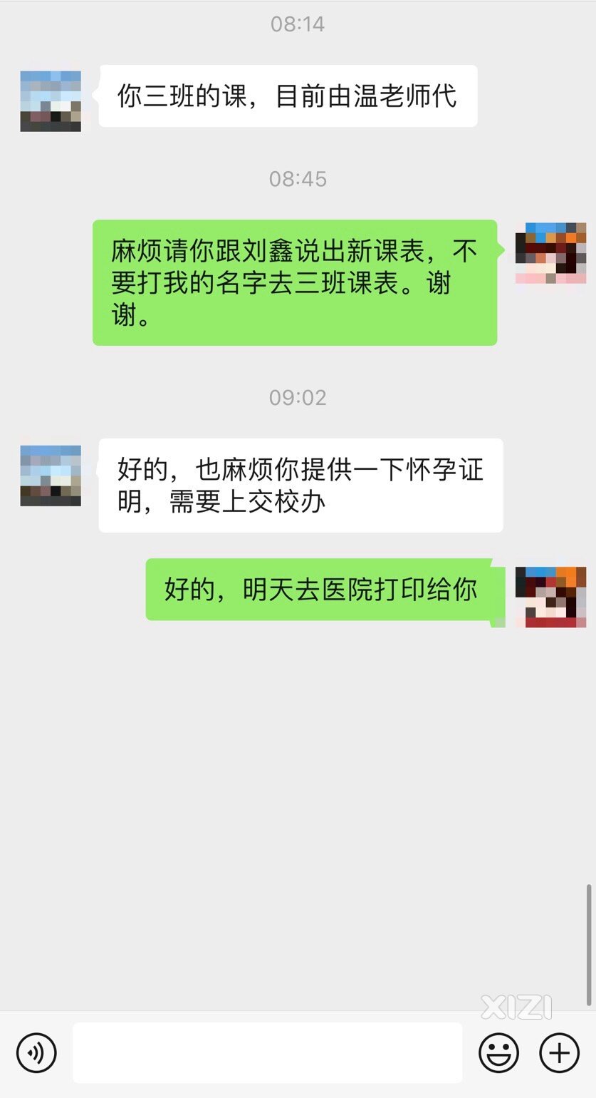 怀孕后被恶意砍掉一半课时，意为逼我辞职。