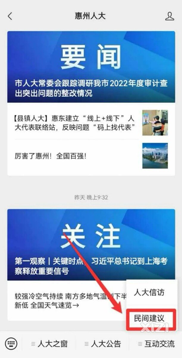 惠州市第十三届人民代表大会第四次会议“民间建议”有奖征集来了！