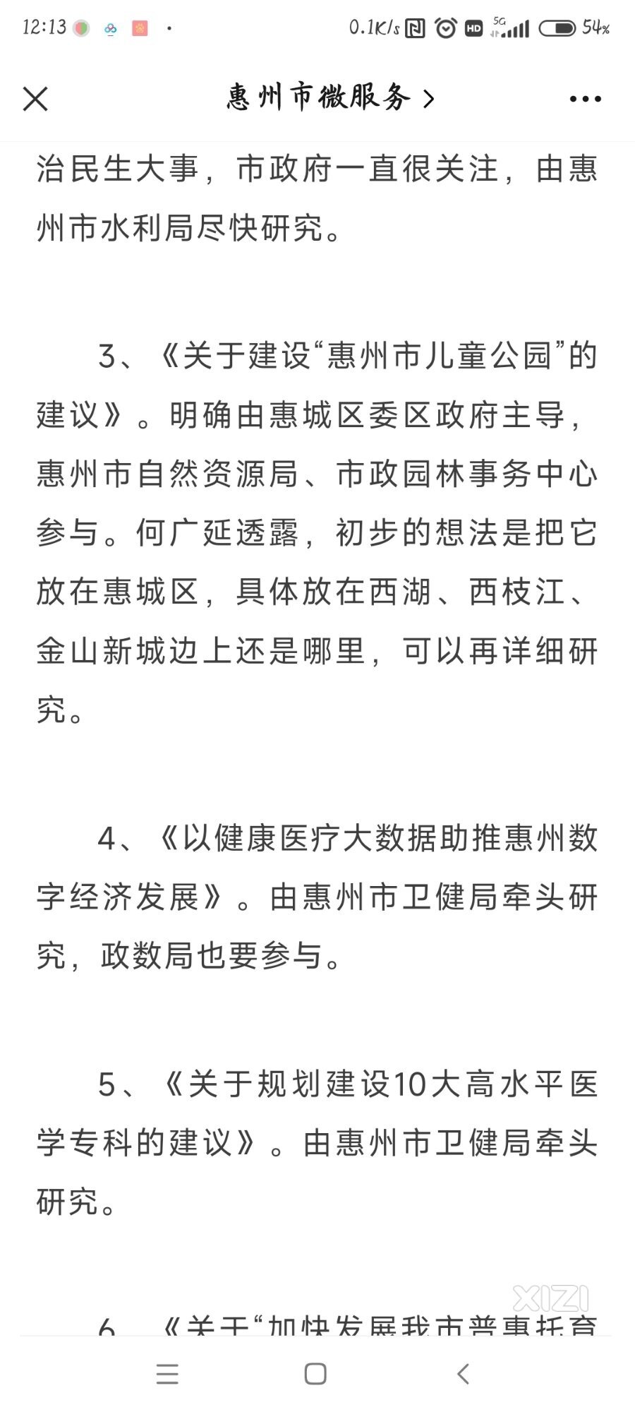 惠州市区缺少遛娃的好地方，应该建一个专业的大型儿童公园
