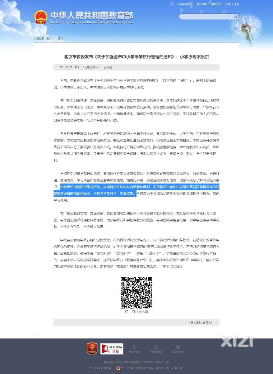 研学活动不作为学校教育评价的依据和标准，不得与学生升学、毕业挂钩