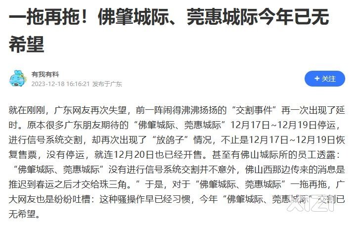 一拖再拖！佛肇城际、莞惠城际今年已无希望