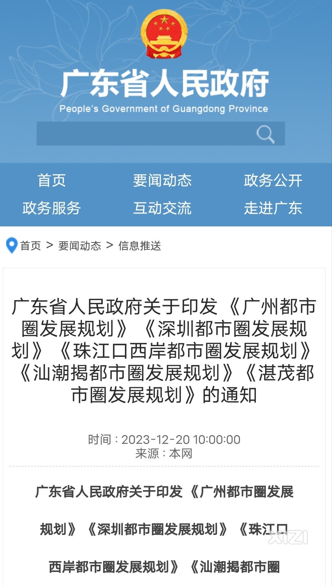 深圳都市圈正式发布。除了龙岗帮扶。惠东还有很多机会。