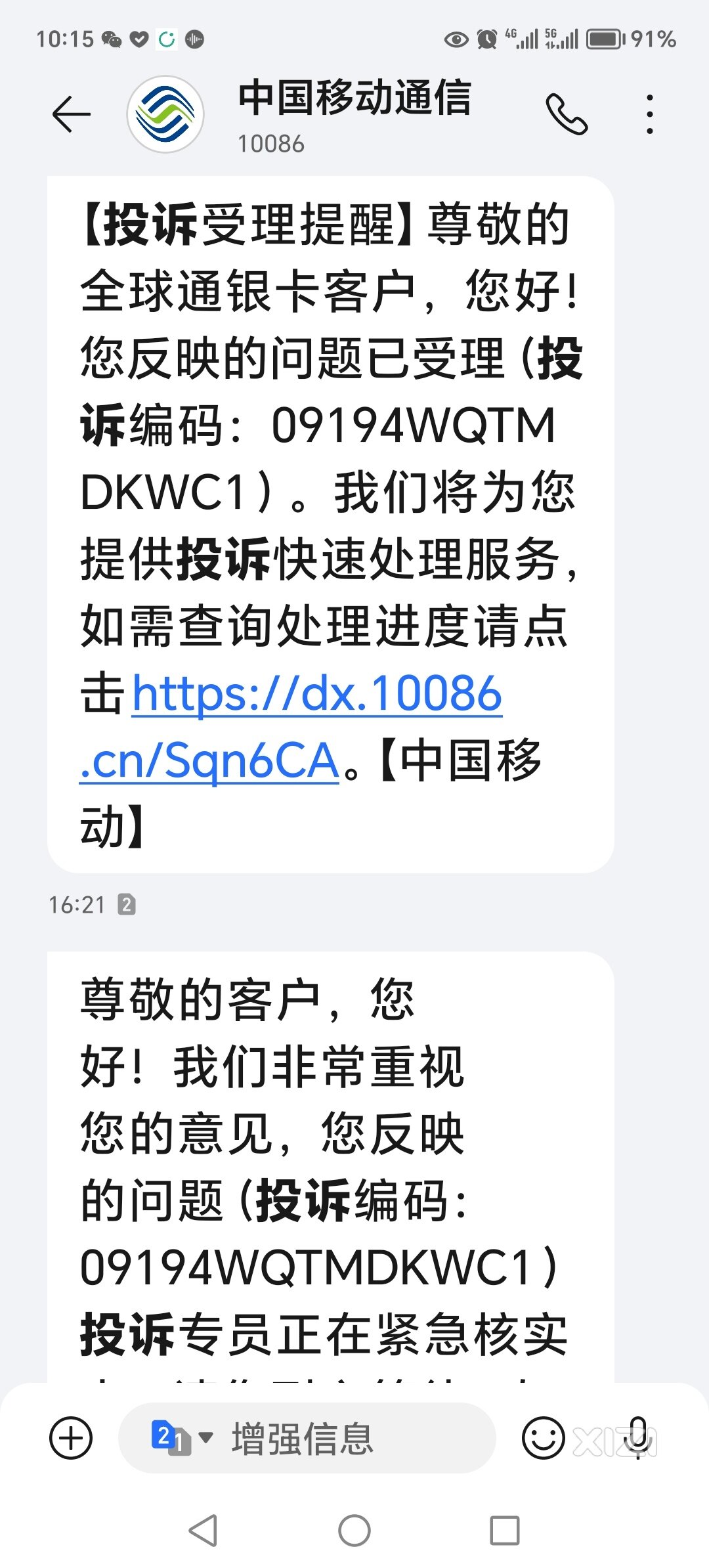 被中国移动办理业务，怎么投诉？