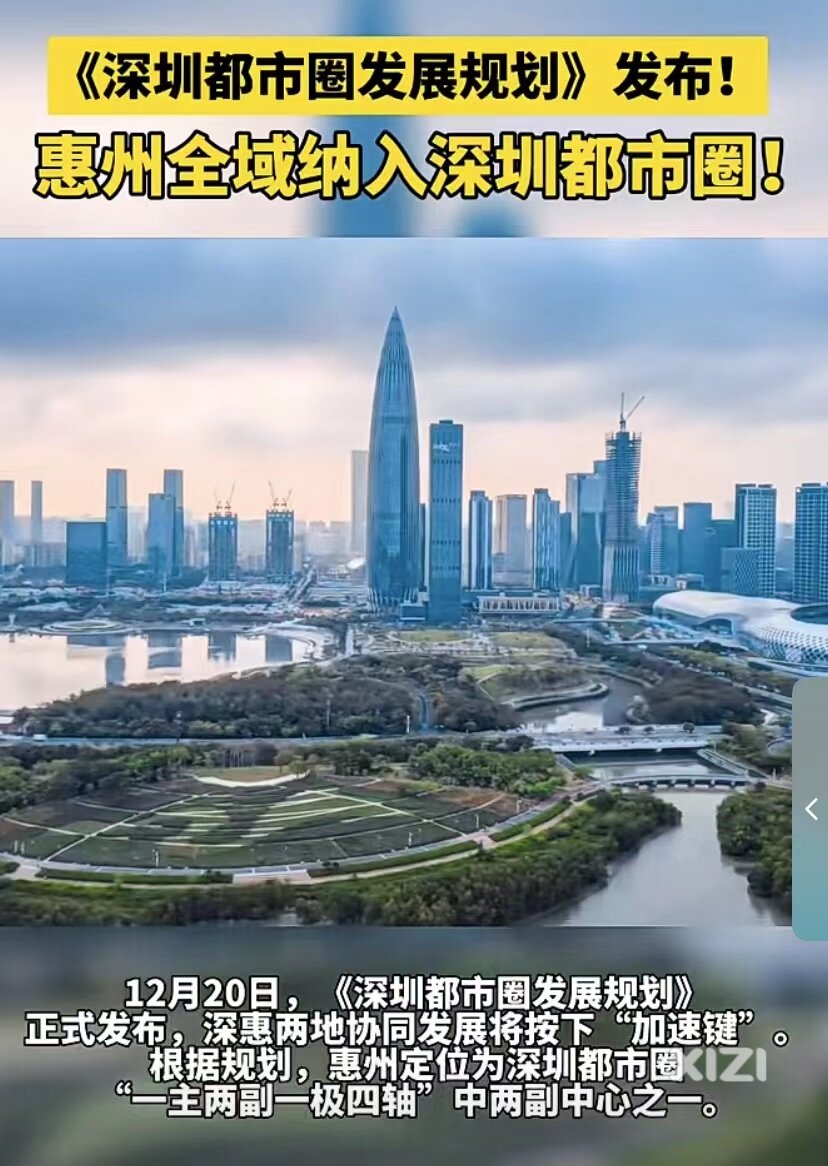 惠州这次加入都市圈后有没有机会成为有地铁的城市？