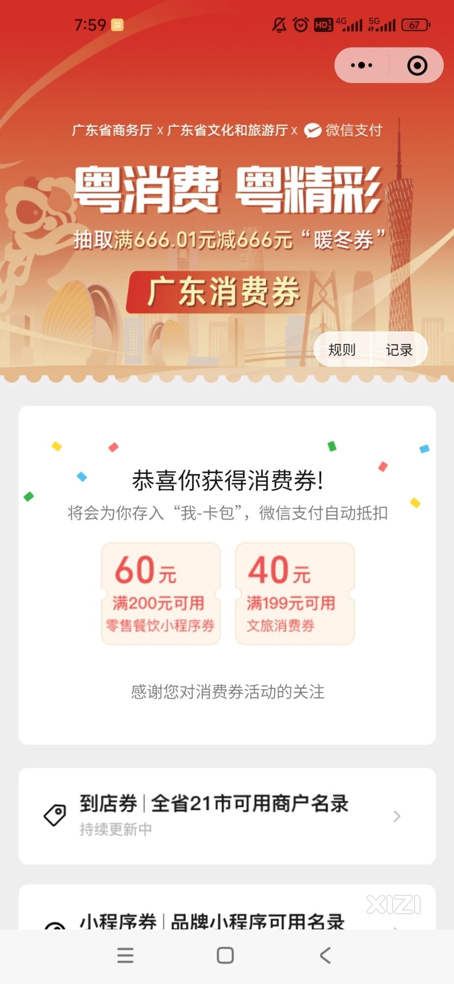 抽到消费券了