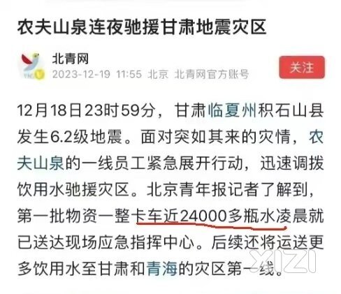 离大谱，农夫山泉为甘肃地震做好事还被网友群嘲？
