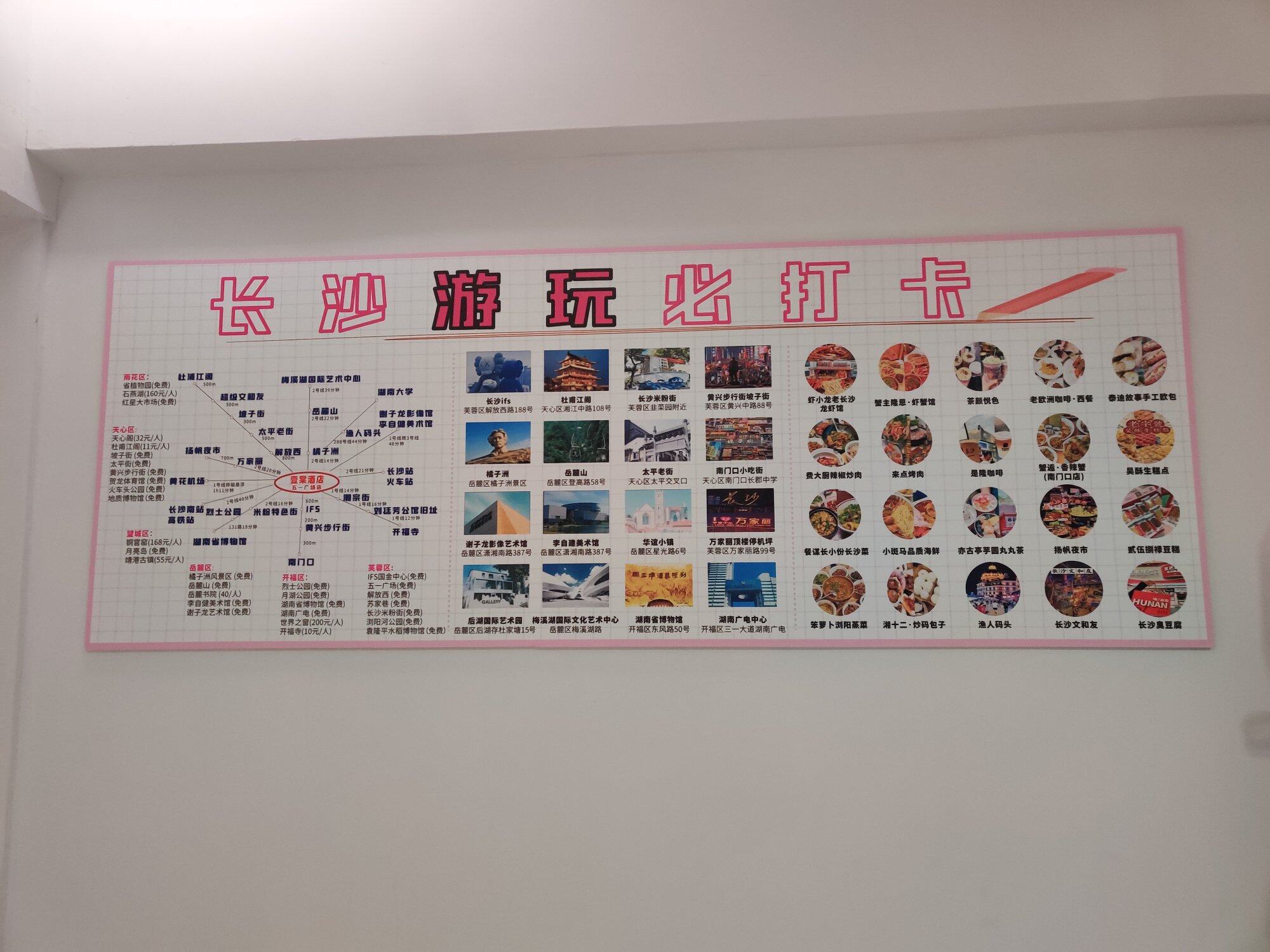 长沙四日游 第一天