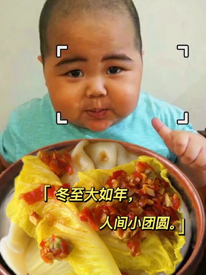冬至