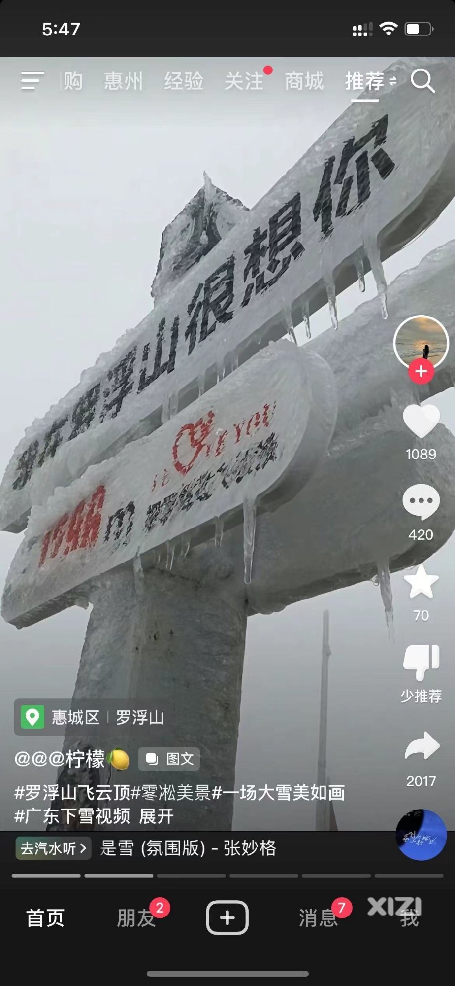 罗浮山看冰挂求推路线