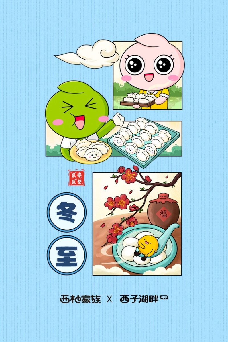 今日冬至！你们老家有什么特别的习俗吗？一起来分享一下