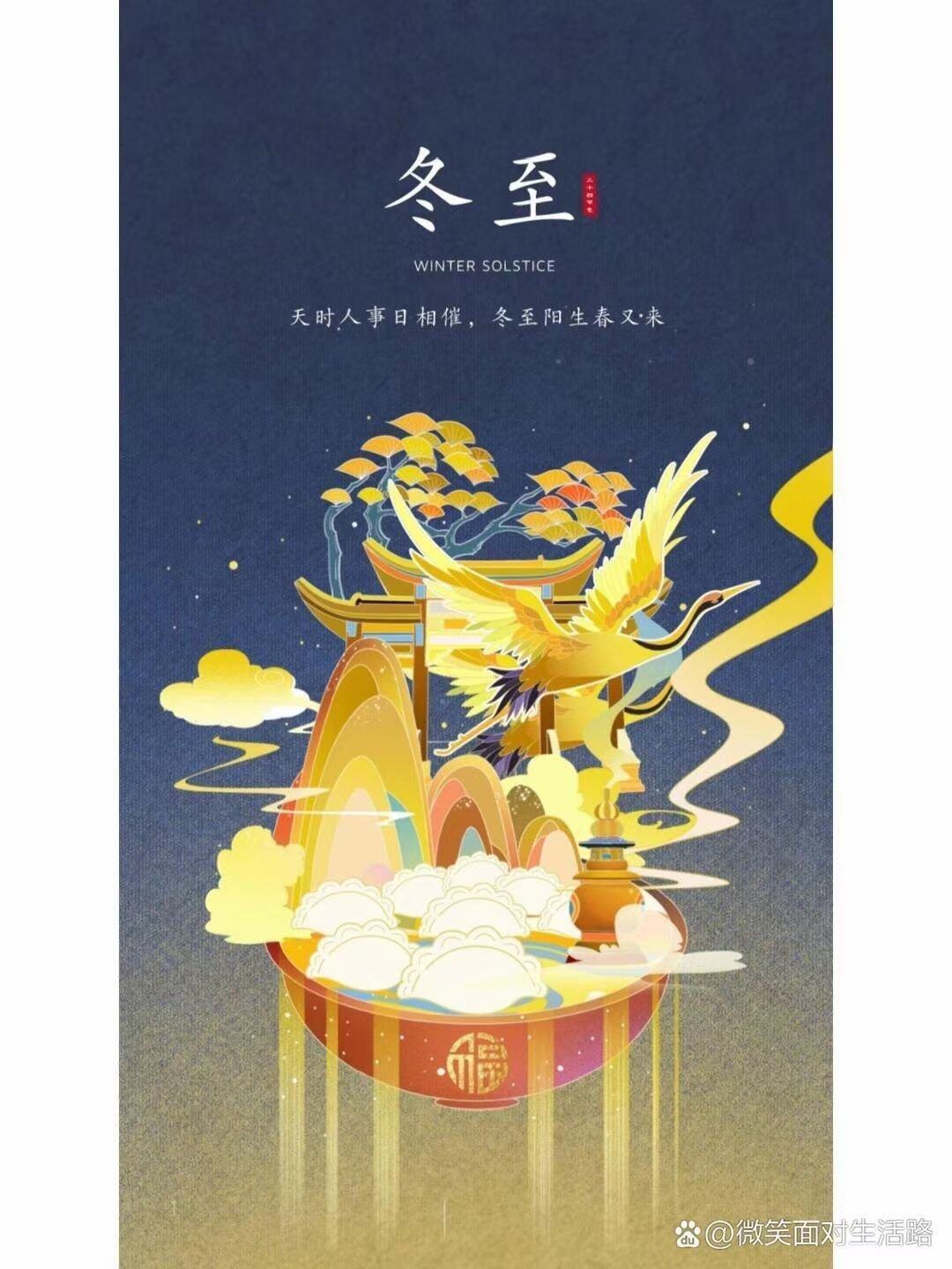 冬至大过年！