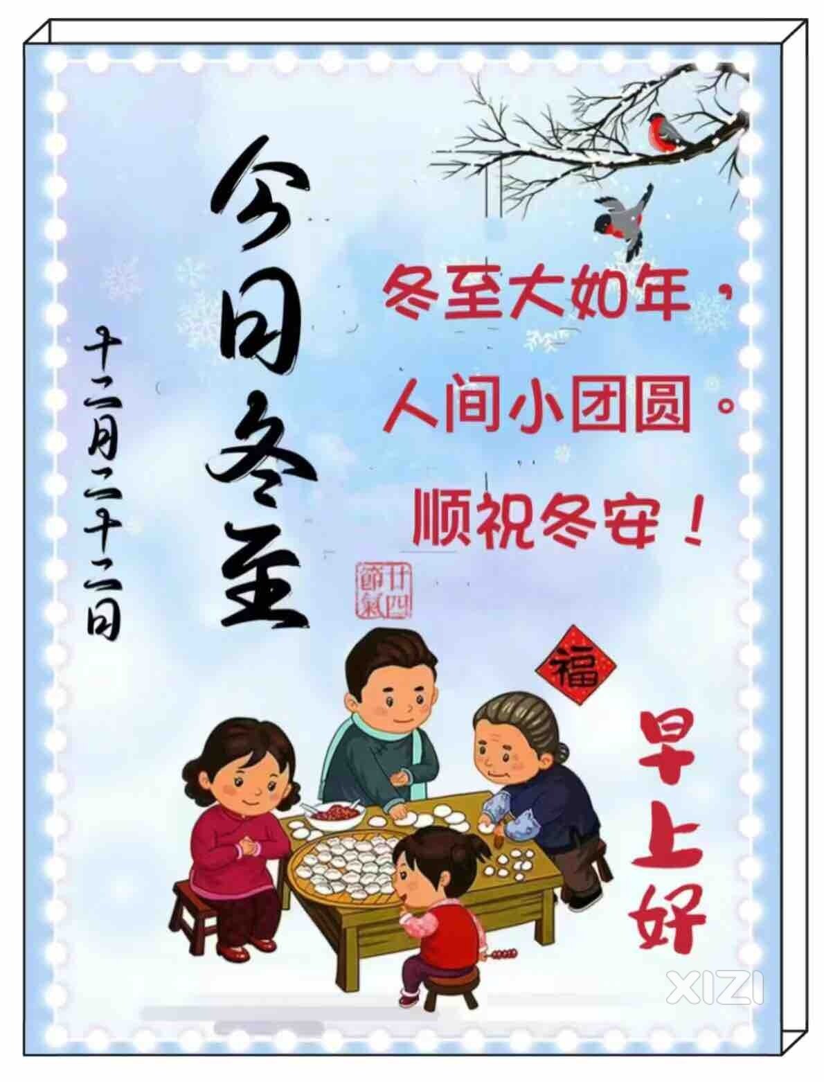 冬至大如年