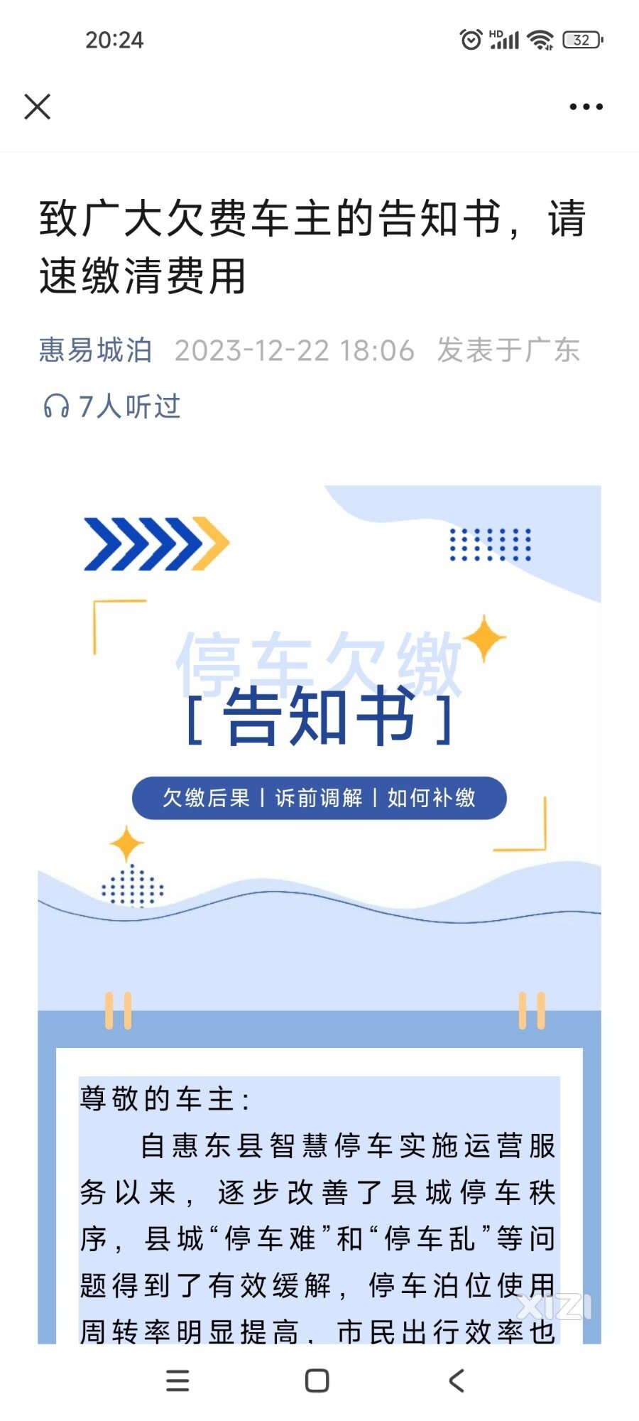 路边停车收费