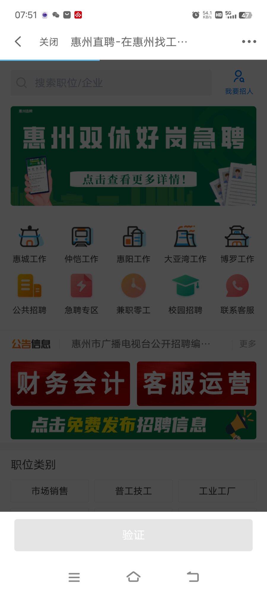 打不开求职版块