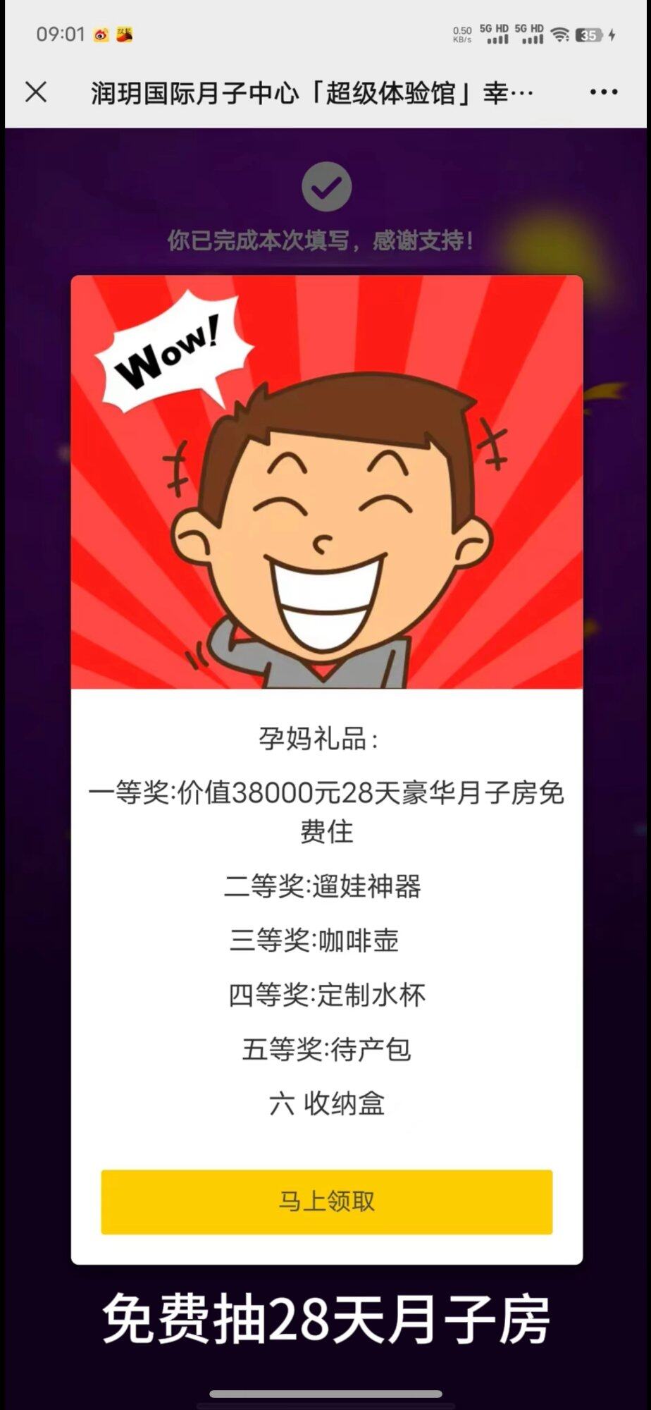 28天月子房免费住！！！孕妈薅羊毛活动来啦