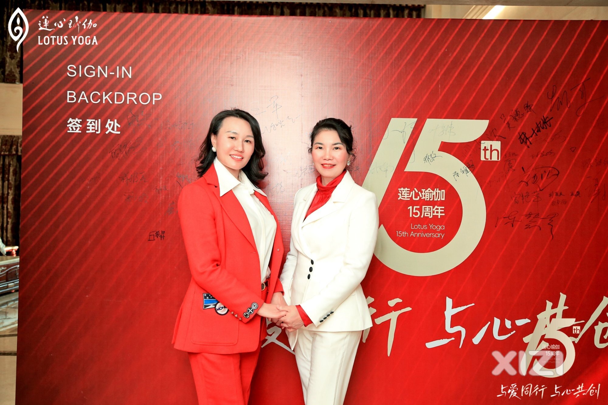 “与爱同行 与心共创”莲心瑜伽15周年年会