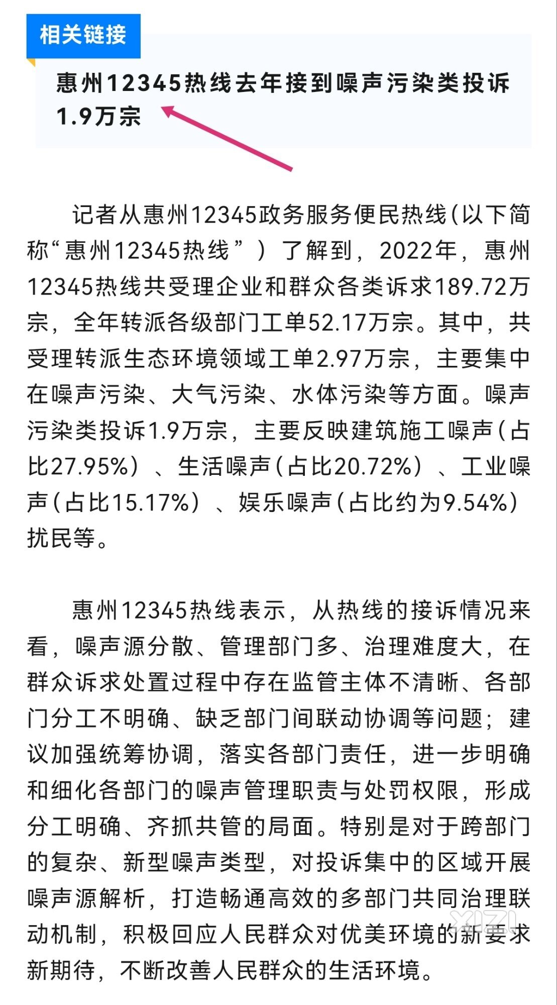 噪音扰民属于110管还是12345管？