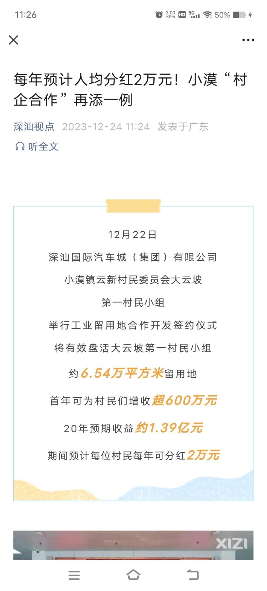 吉隆黄埠羡慕死鹅埠小漠了。带来这么多分红。