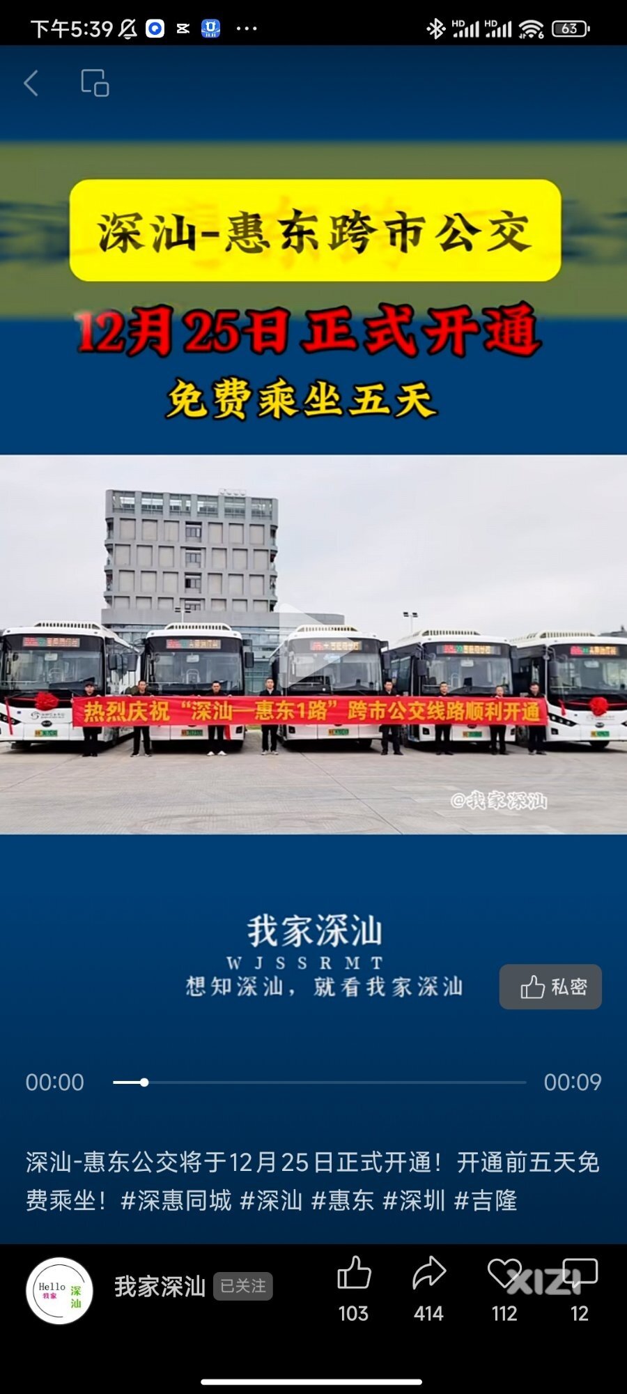 深汕开通开往吉隆公交车