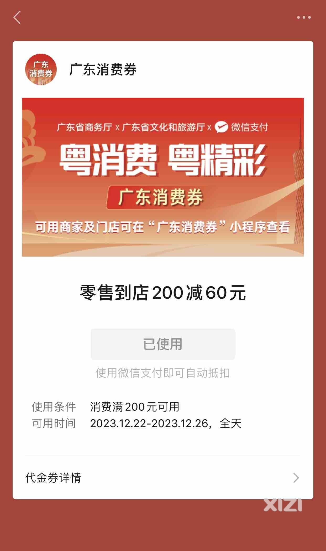 大家的消费券都在超市