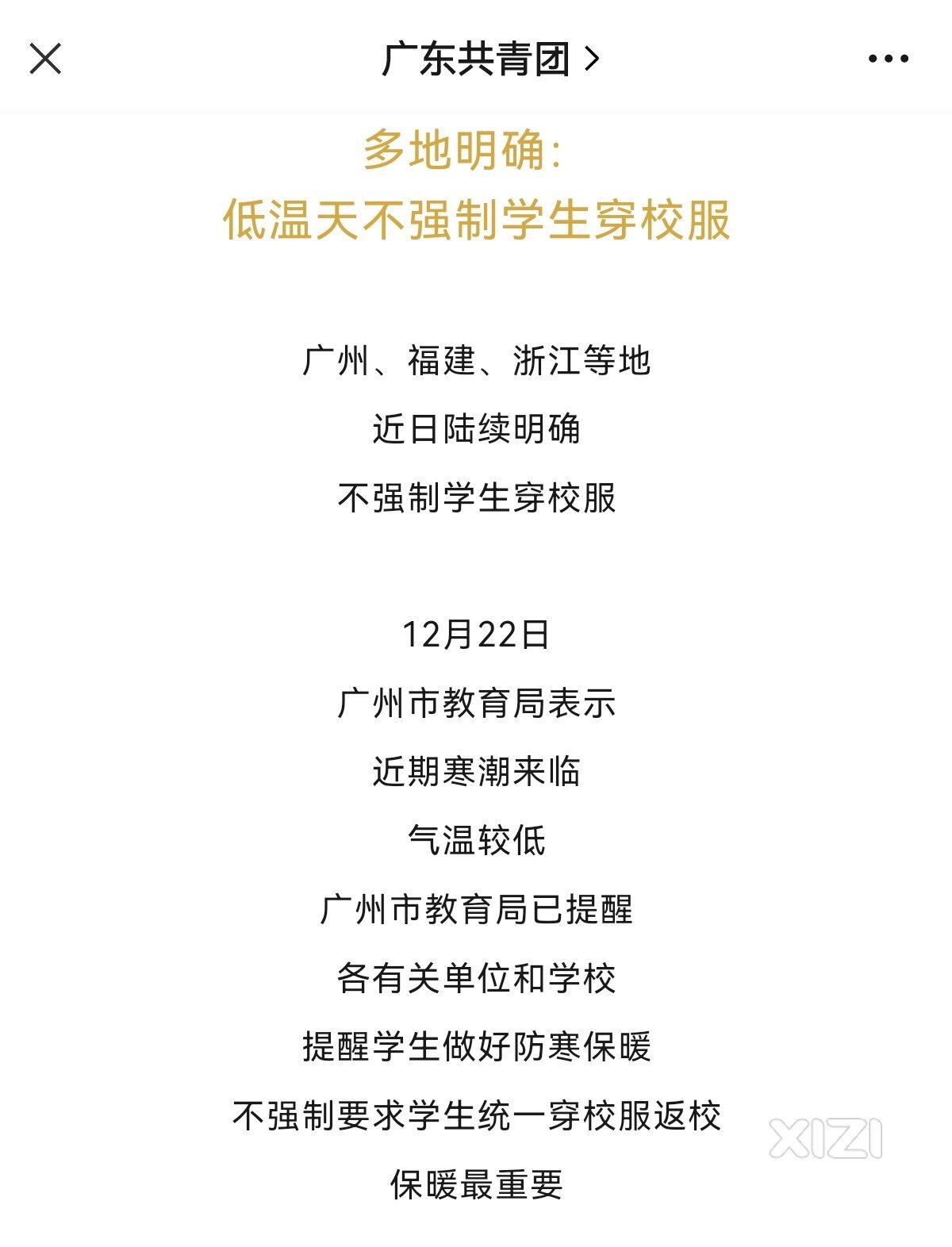 关于校服