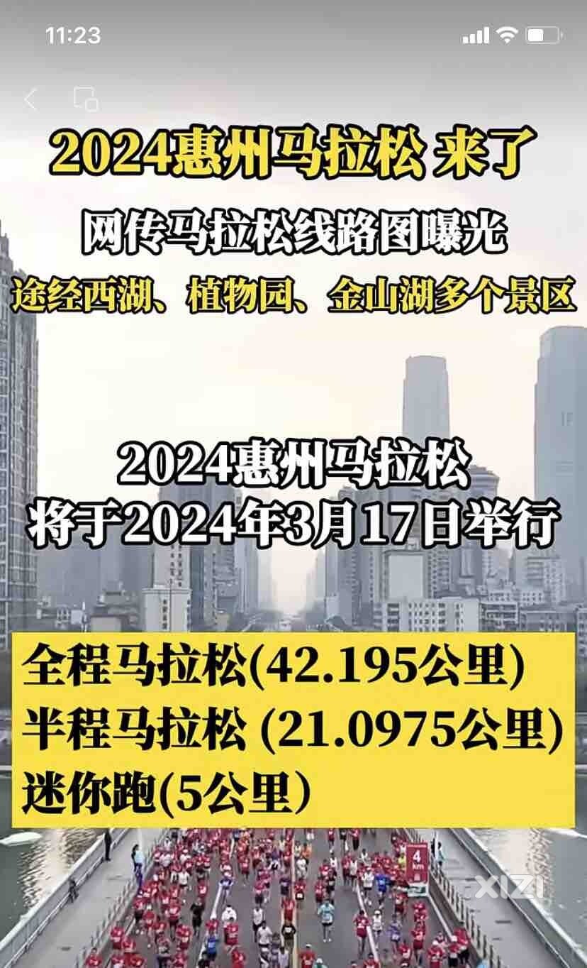 惠州市区马拉松来了，