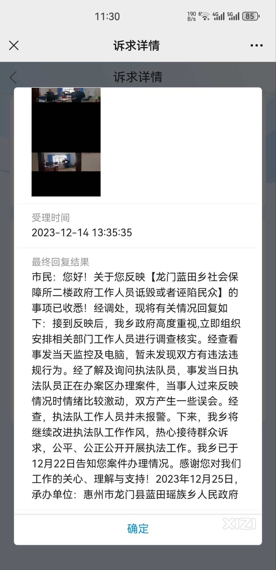龙门县蓝田瑶族乡政府诬陷诋毁群众