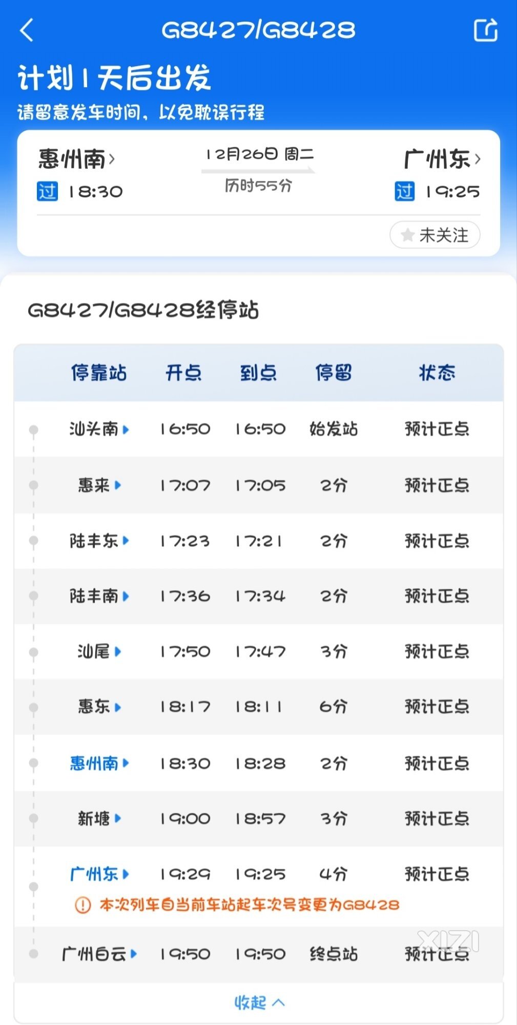 预计明日起惠州南可达广州白云