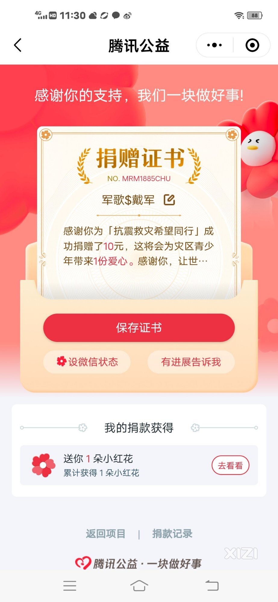 感恩！！！