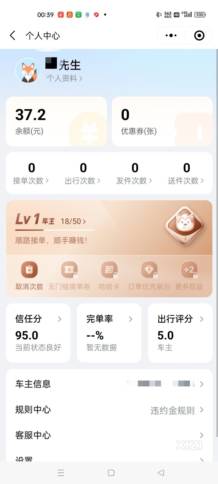 跑顺风车第一单的感受